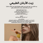 ⁦ARGAN OIL- 100mL زيت الأرغان الطبيعي الحرير⁩ - الصورة ⁦2⁩