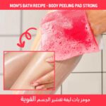 ⁦BODY PEELING PAD- وصفة استحمام الأم - وسادة تقشير الجسم - عناية قوية⁩ - الصورة ⁦4⁩