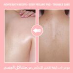 ⁦BODY PEELING PAD- وصفة استحمام الأم - وسادة تقشير للعناية بالجسم⁩ - الصورة ⁦3⁩