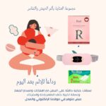 MENSTRUAL PAIN RELIEF KIT- مجموعة تسكين آلام الدورة الشهرية - عرض رقعة التدفئة رايل + ضمادة المنثول نيوبون + وسادة تدفئة محمولة