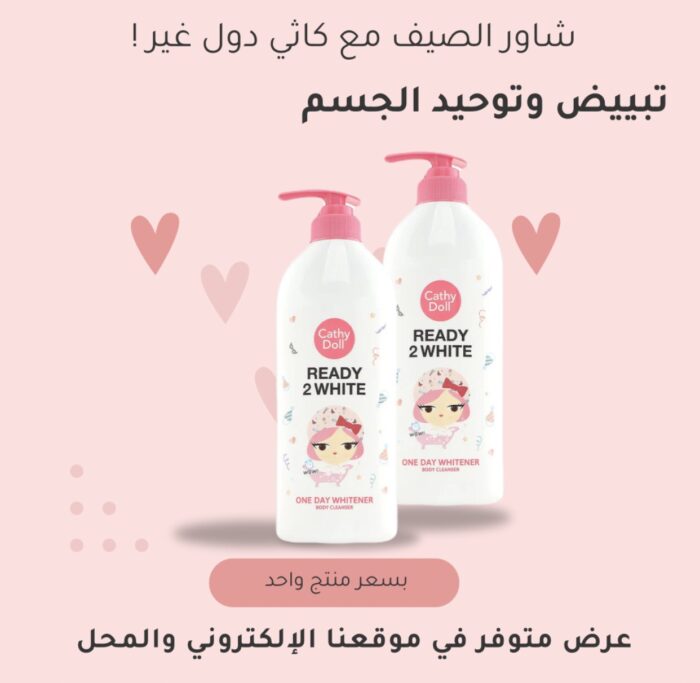 ⁦CATHY DOLL- ‎عرض منظف الجسم كاثي دول ريدي تو وايت لتبييض البشرة ليوم واحد - ٥٠٠ مل⁩ - الصورة ⁦1⁩