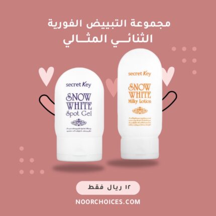 SNOW WHITE- مفتاح سري - ثنائي سنو وايت: جل للبقع ولوشن حليبي عرض
