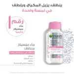 ⁦GARNIER- ماء غارنييه سكين أكتيف ميسيلار المنظف 100 مل⁩ - الصورة ⁦4⁩