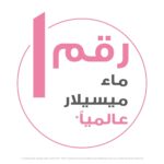 ⁦GARNIER- ماء غارنييه سكين أكتيف ميسيلار المنظف 100 مل⁩ - الصورة ⁦5⁩