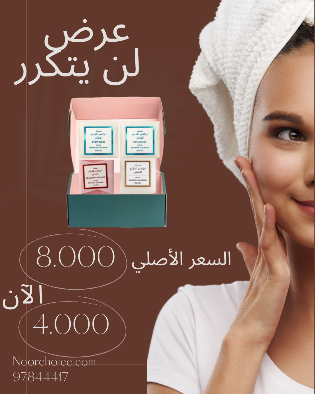 عرض الصيف عرض IBRAHEEM ALQURASHI MUSK-مسك إبراهيم القرشي - الصورة 1