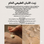 ⁦SHEA BUTTER- زيت اللبان الطبيعي الخام⁩ - الصورة ⁦2⁩