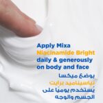 ⁦MIXA-كريم النياسيناميد لتفتيح البشرة 400ml⁩ - الصورة ⁦4⁩